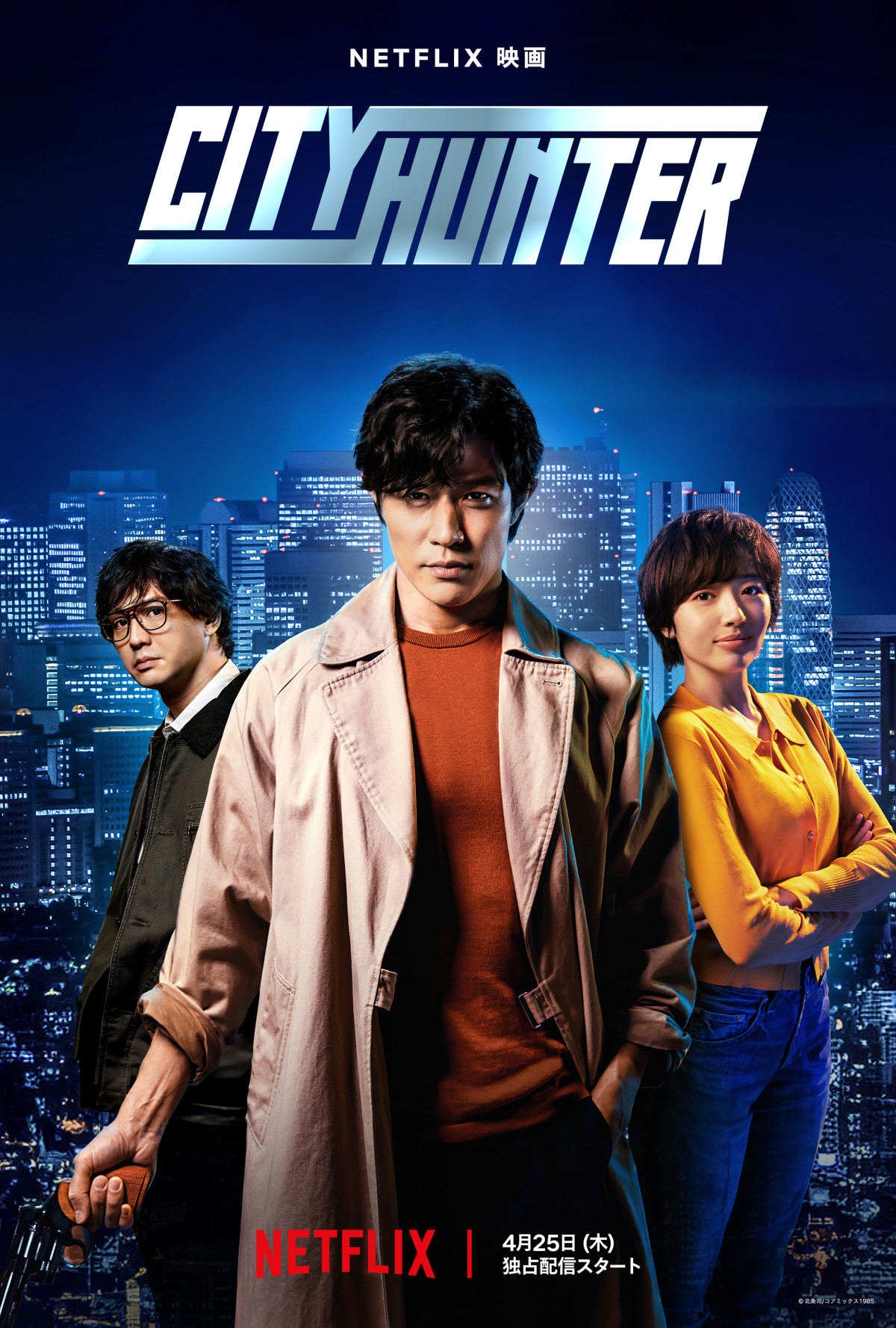CITY HUNTER THE Netflix 非売品 CITY HUNTER】非売品グッズを紹介しながらNetflix映画『シティー